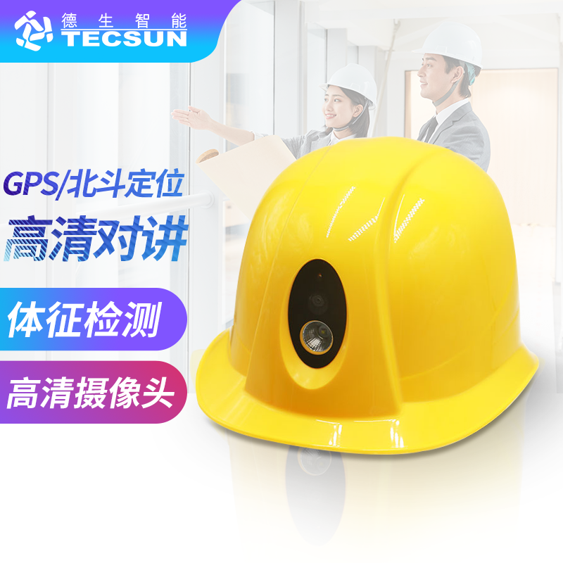 kdpay钱包官网智能安全帽DSJ-3S
