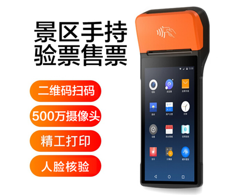 kdpay钱包官网景区手持机验票一体机， 可识别二维码、条形码